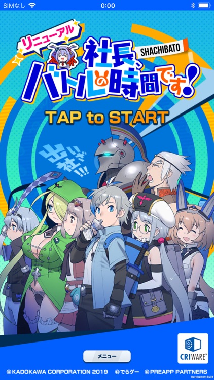 社長、バトルの時間です！