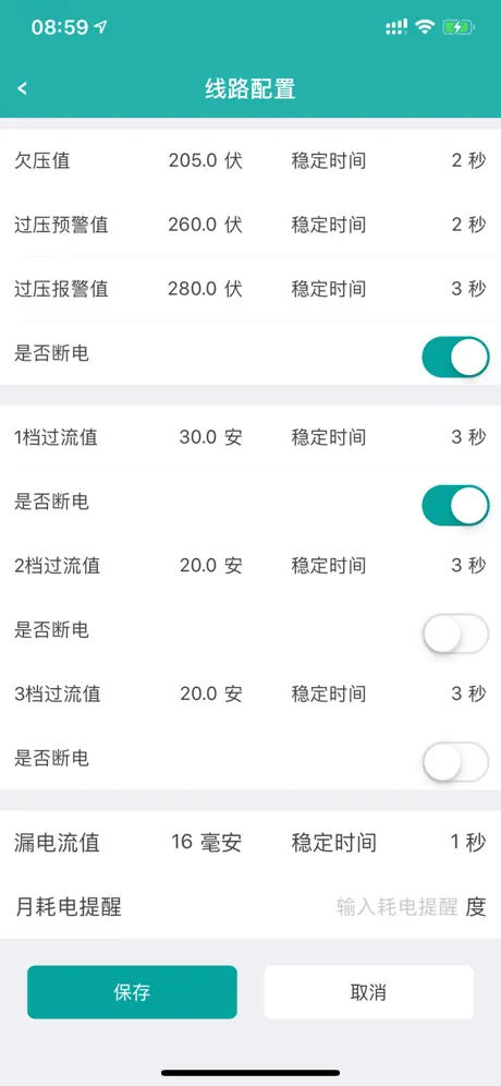 用电卫士-让用电从此安全无忧