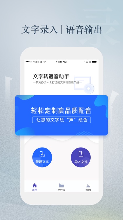 文字转语音助手-文字转换语音合成