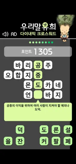 Game screenshot 다이내믹 크로스워드 hack