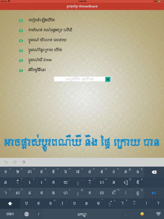 KhmerBoard iPad screenshot 4 - Productivity app