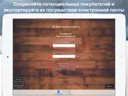 Менеджер Открытого Дома айпад изображения 4