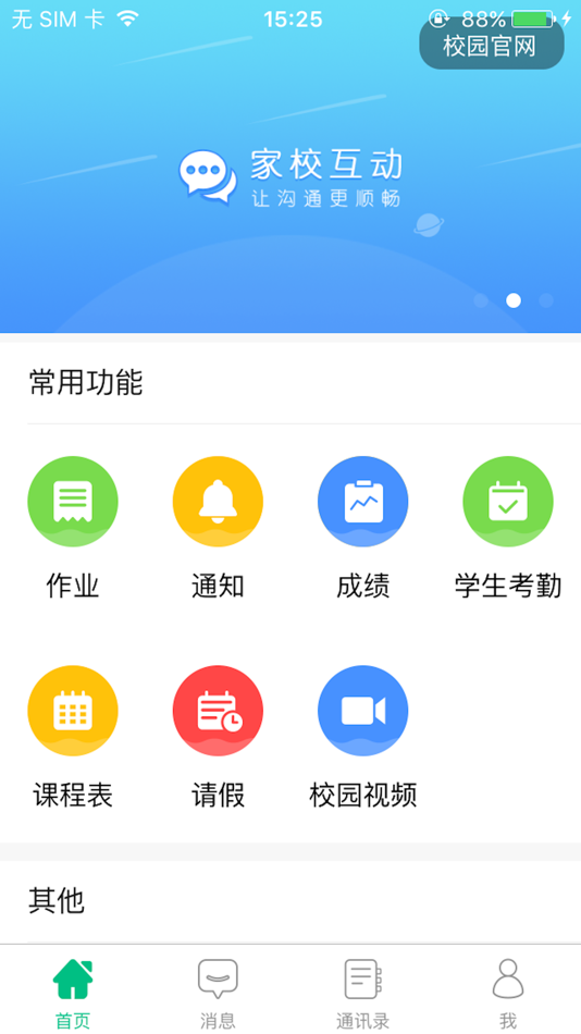 #1. i家校-家长版 (iOS) 由: Beijing Home Call Express Data Technology Co., Ltd.