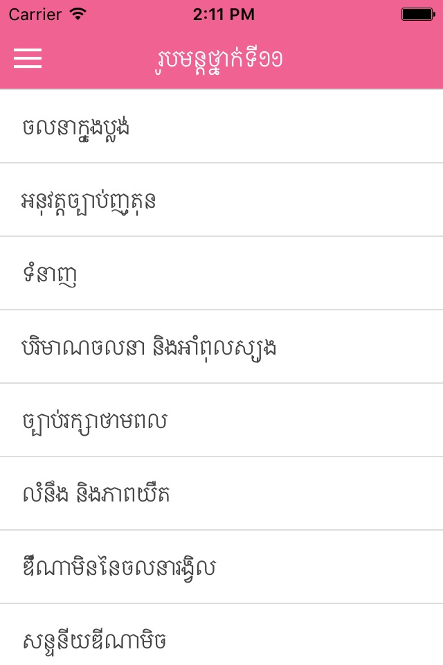 Khmer Physic Formulas screenshot 2