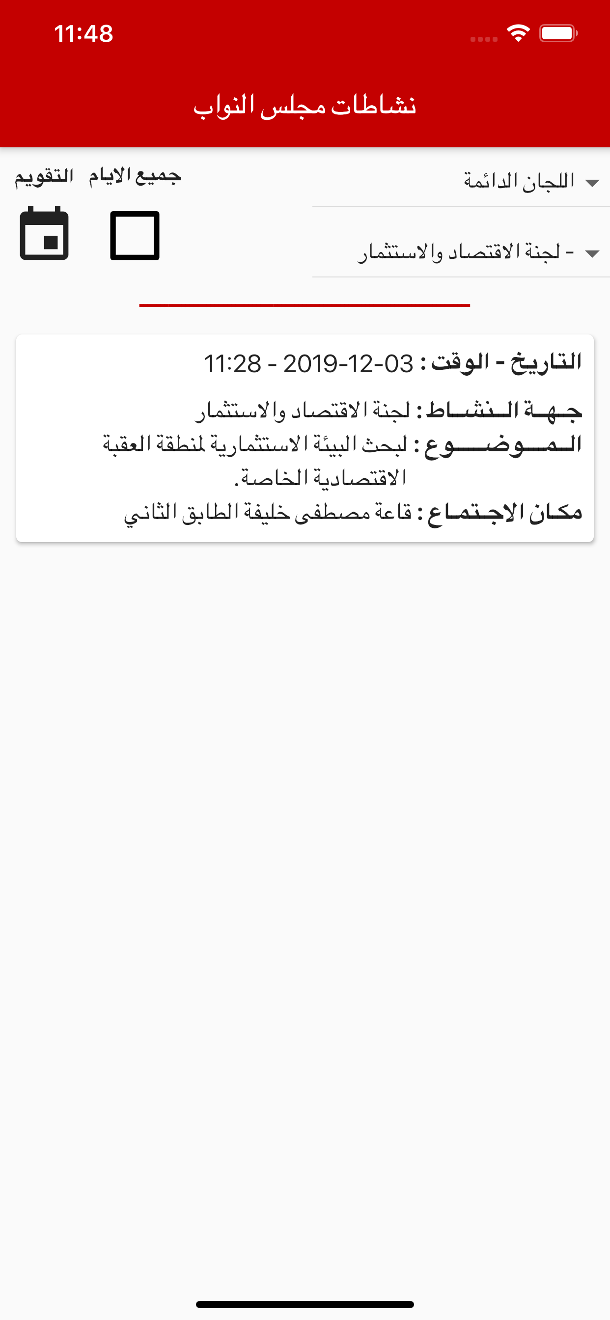 نشاطات مجلس النواب الاردني screenshot 8