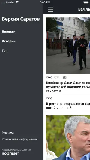 Версия-Саратов screenshot 2