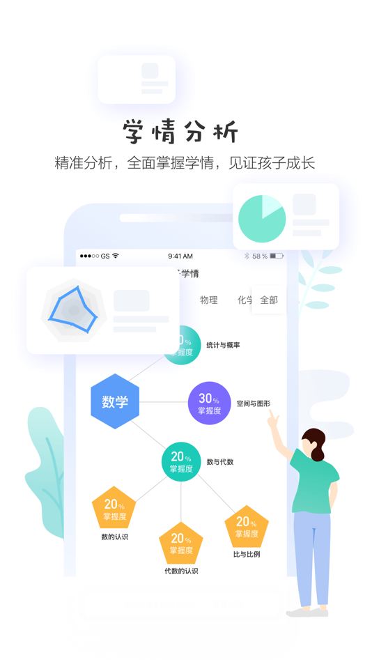 #2. 生学堂家长端 (iOS) 来自: 四川生学教育科技有限公司