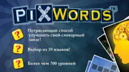 pixwords® - Кроссворды с фото айфон картинки 1