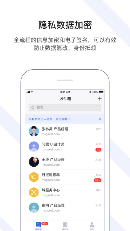企业秘邮—专业.安全的通讯工具 screenshot-3