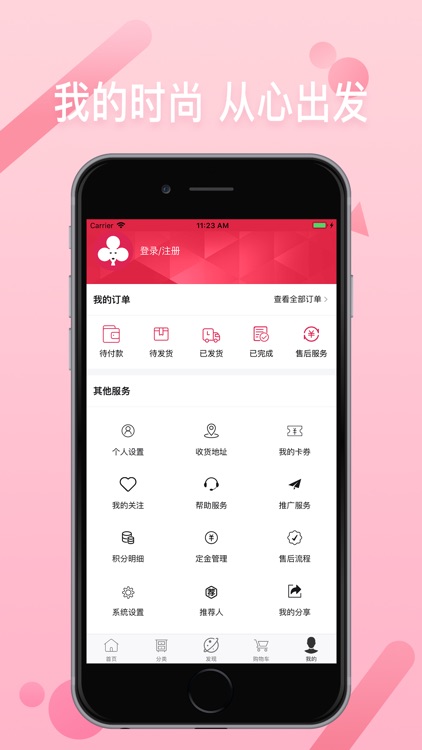 影儿商城 screenshot-5