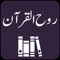 Ruh-ul-Quran - Urdu Translation and Tafseer by Dr
