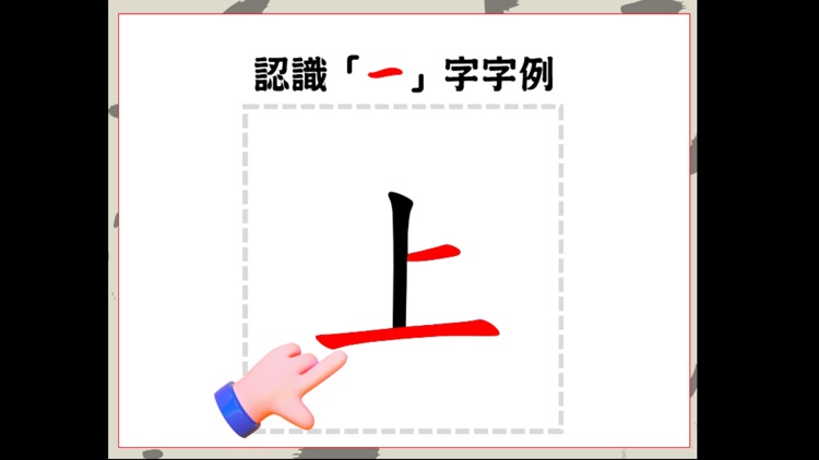 筆劃知多少(橫劃）