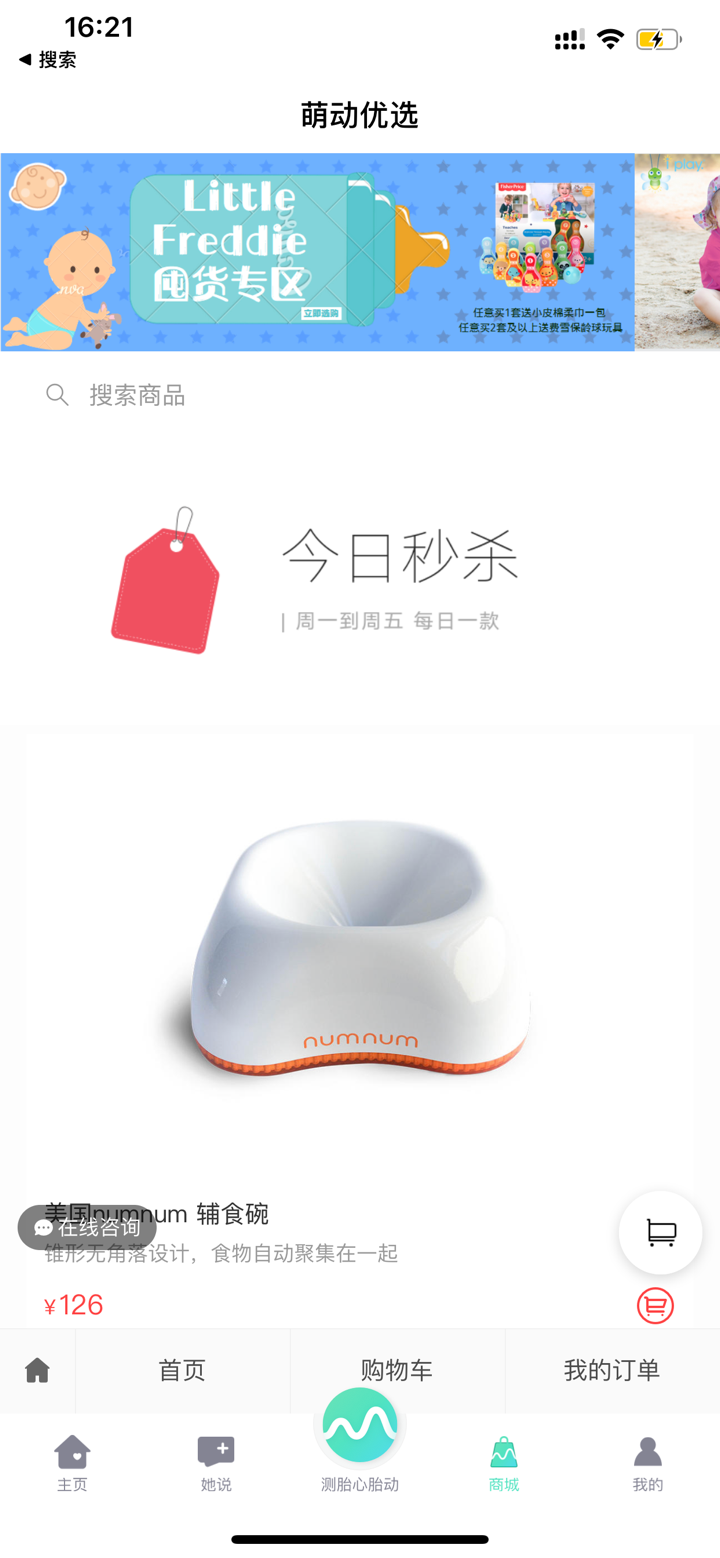 萌动-智能孕期助手 screenshot 3