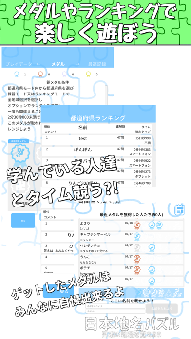 日本地名パズル-都道府県と県庁所在地と市区町村のおすすめ画像8