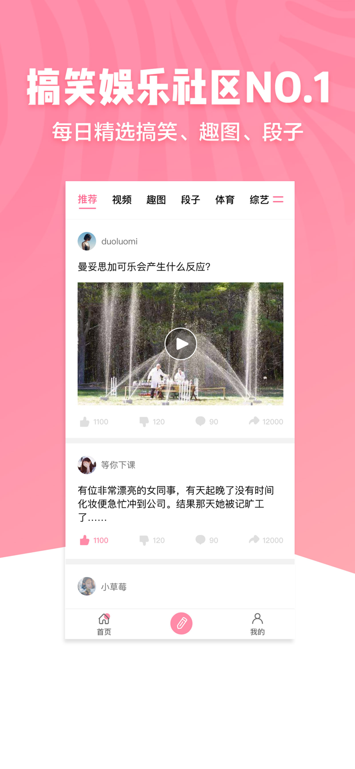 段子精選 - 搞笑內涵社區 screenshot 1