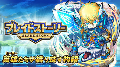 ブレイドストーリー screenshot1