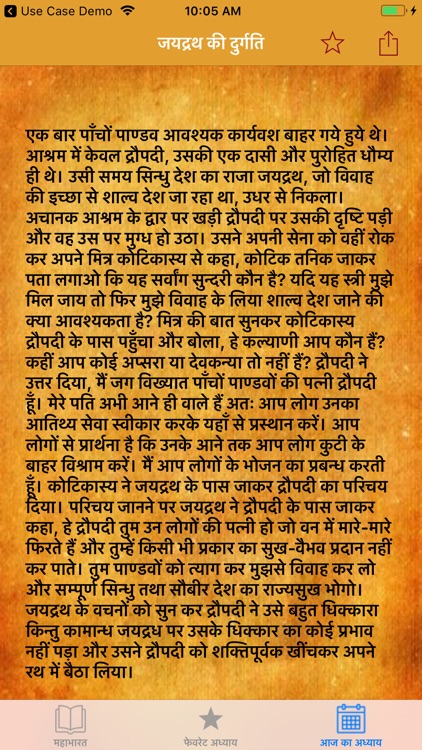 Mahabharat - Hindi screenshot-3