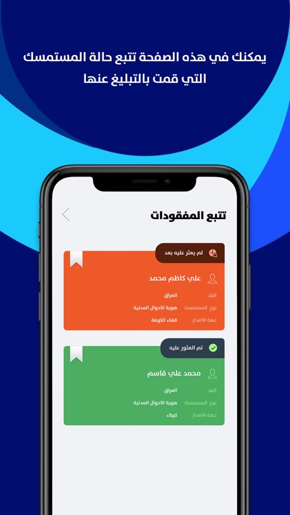 مفقودات الزائرين screenshot-3