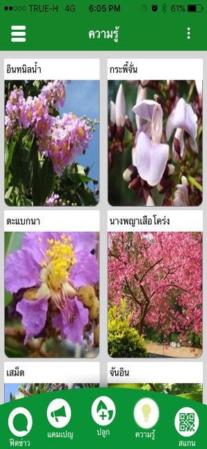 We Grow(圖5)-速報App