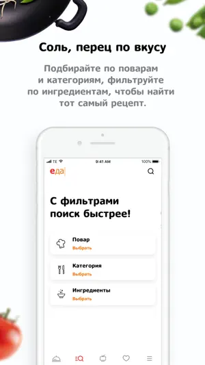 Еда screenshot 4