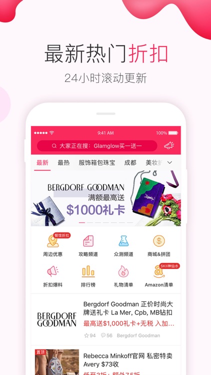 北美省钱快报中国版