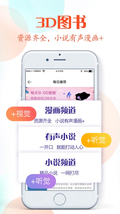 海马阅读 screenshot-3