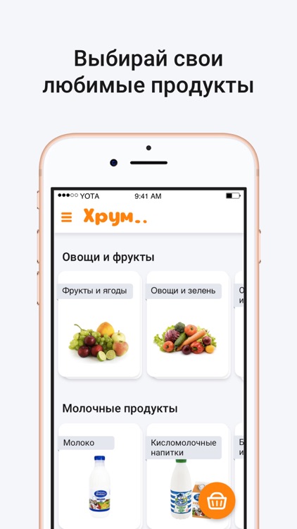 Хрум – покупки за 15 минут