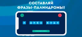Game screenshot Палиндром — составь из букв! apk