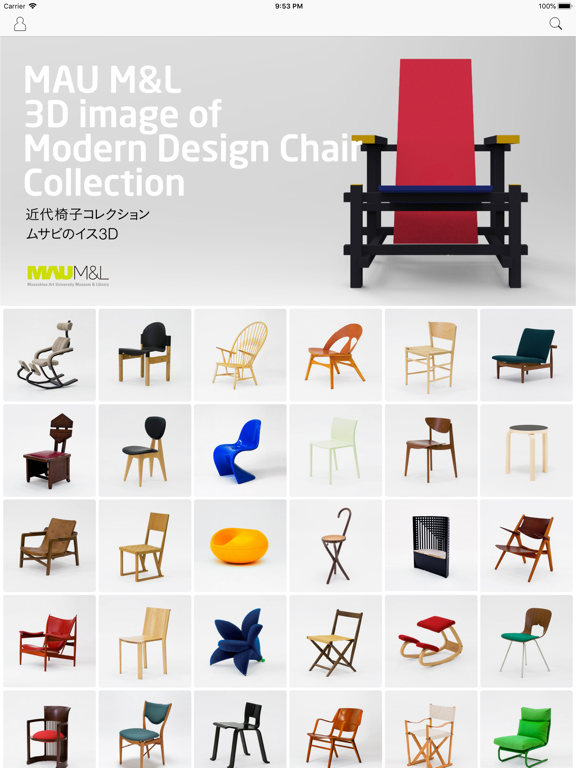 MAU M&L 近代椅子コレクション ムサビのイス3Dのおすすめ画像1