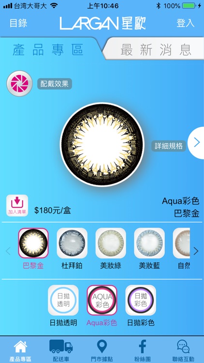 星歐光學-Largan Contact lens專業隱形眼鏡