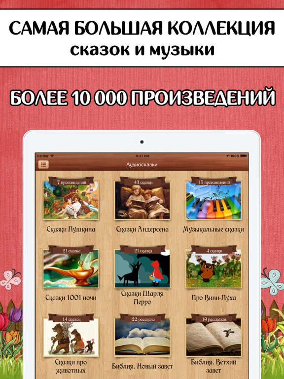 Screenshot #4 pour Аудиосказки, музыка и книги