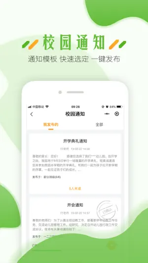 蓝鸥微校教职工版 screenshot 2