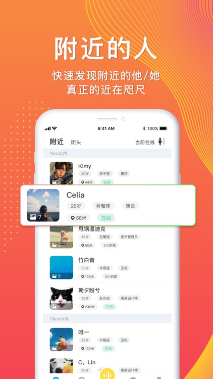 BTIM-附近的人兴趣社交聊天