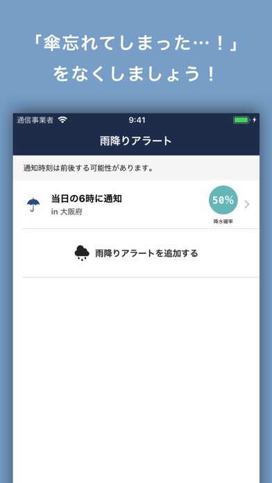 【图】雨リマインダー(截图3)