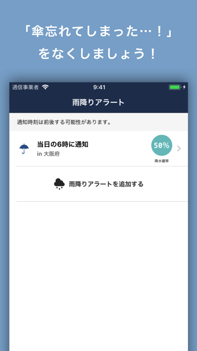 雨リマインダー screenshot1
