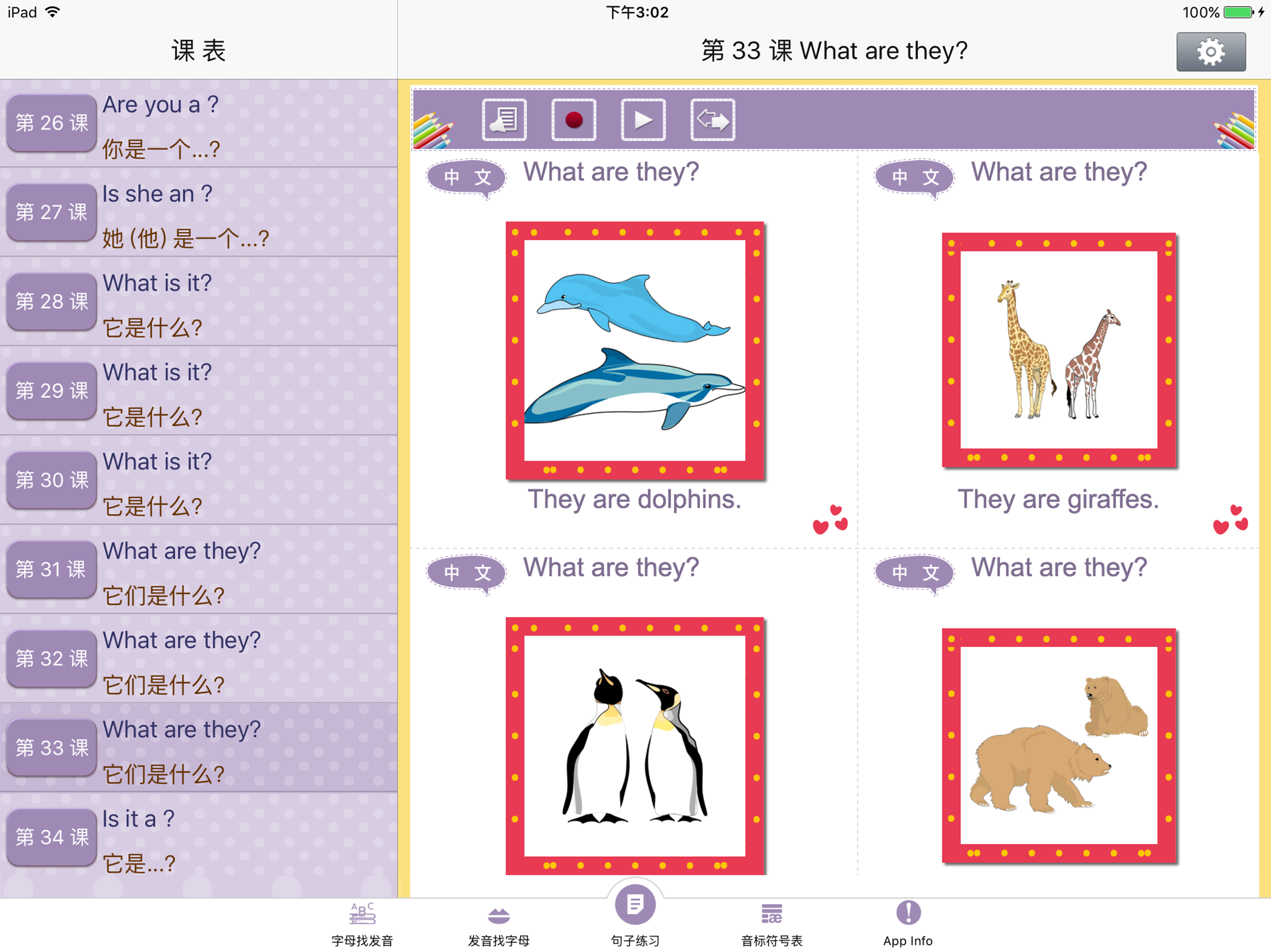英语发音速成宝典 Lite screenshot 9