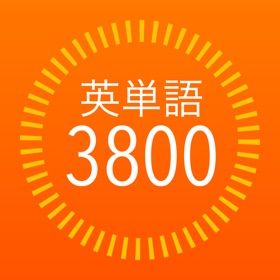 螢幕擷取畫面 (1) TOEFL®テスト英単語3800(4訂版)