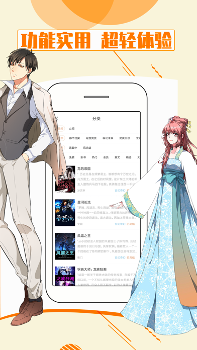 都看小说-经典小说阅读体验 iPhone screenshot 4 - Book app