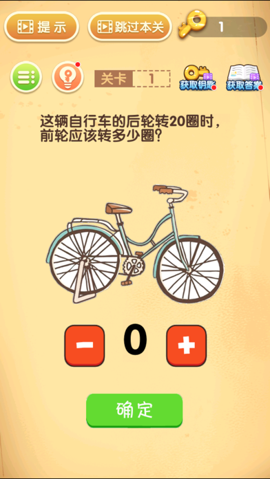 最强大脑闯关 iPhone screenshot