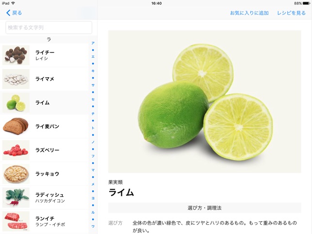 E食材辞典 For Ipad をapp Storeで