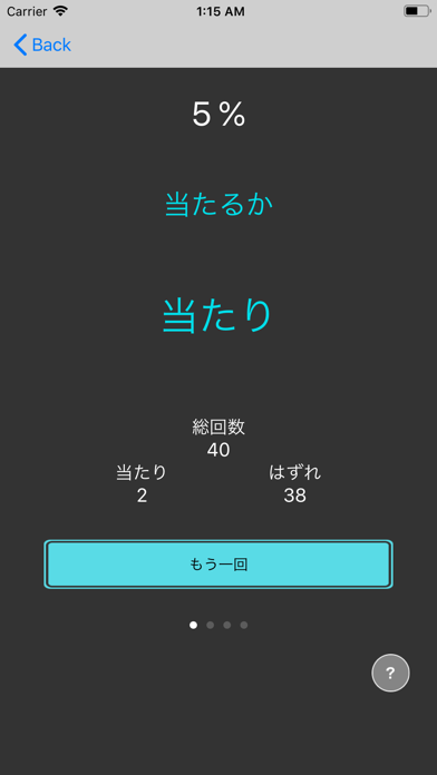 確率シミュレーターPlus app screenshot