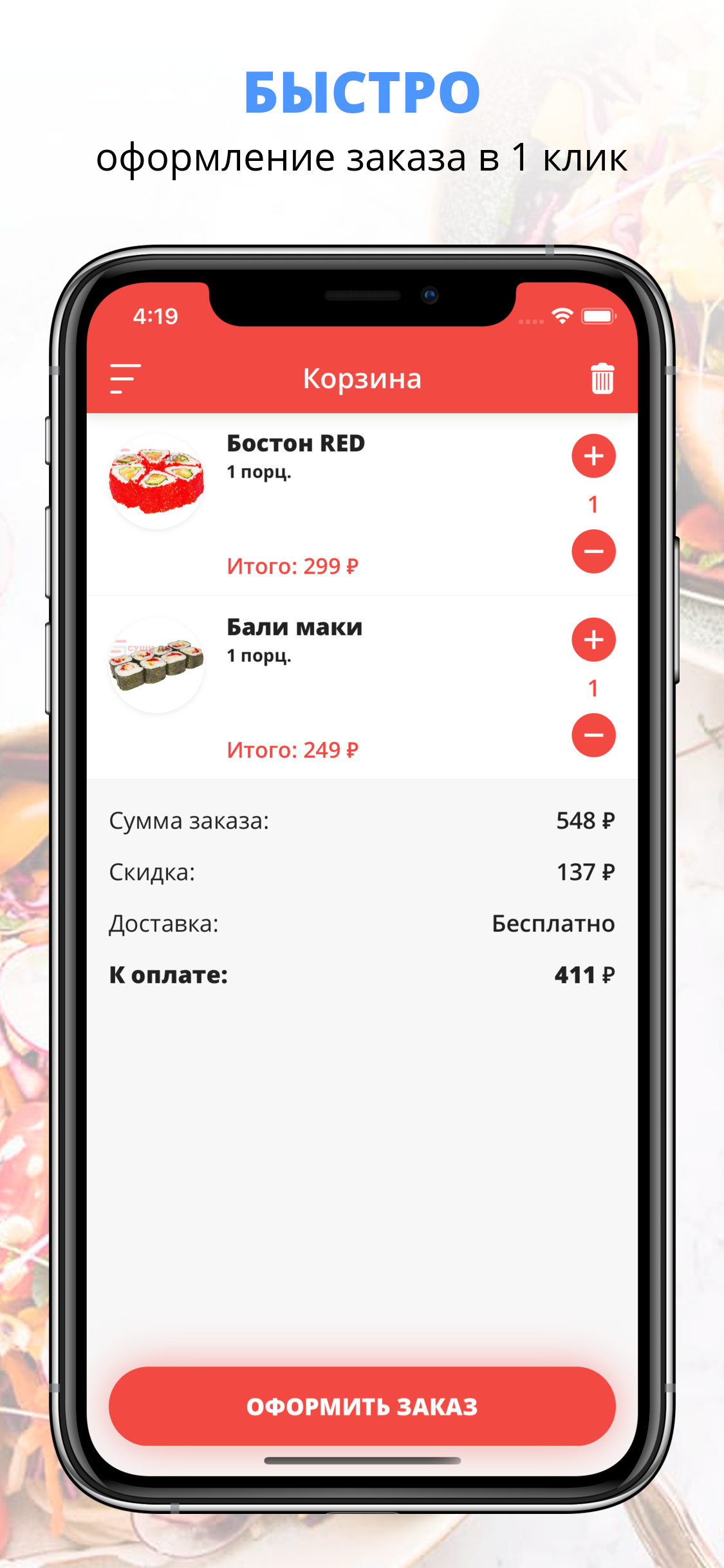 Суши Дос | Россия screenshot 3