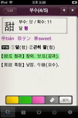 Game screenshot 동아 현대활용옥편 hack