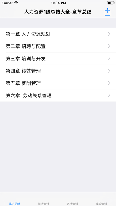 Screenshot #1 pour 人力资源管理师考试大全-1级