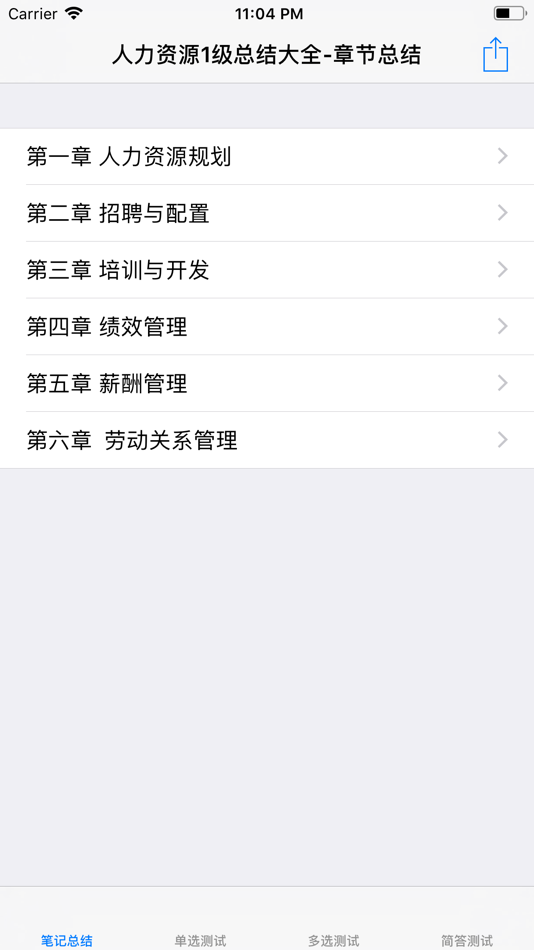 #1. 人力资源管理师考试大全-1级 (iOS) 게시자: 强 马