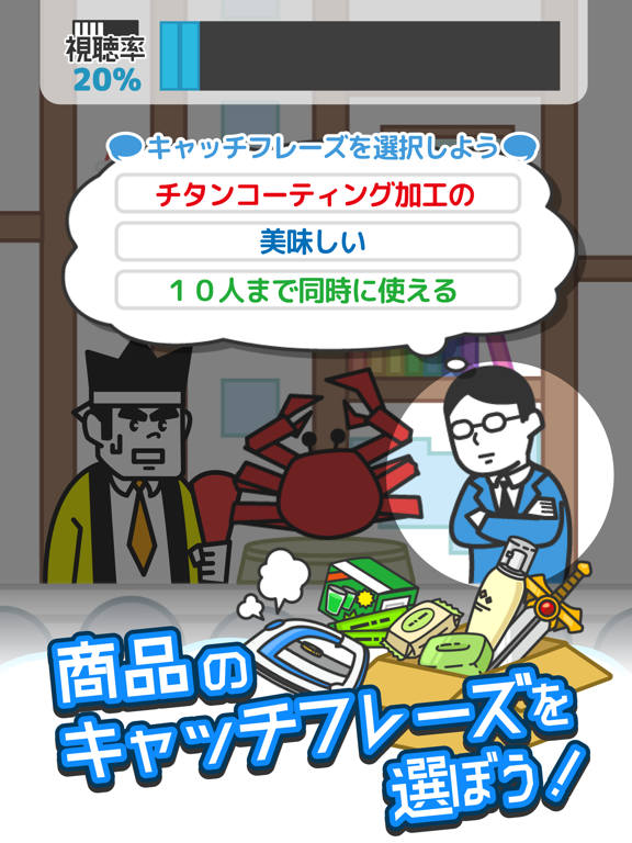 Screenshot #5 pour ナントカテレビショッピング