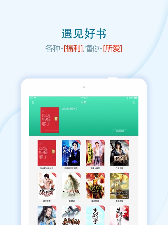 【图】必读阅读器-最热小说阅读神器(截图3)