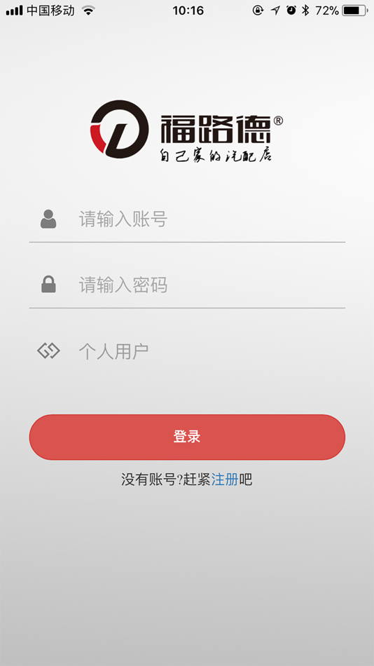 #1. 福路德 (iOS) 由: 宁波市福路德汽车科技发展有限公司