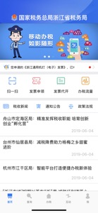 浙江税务 screenshot #4 for iPhone