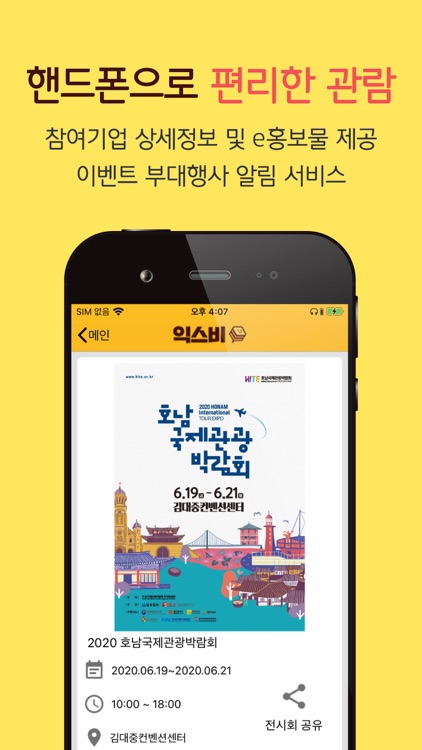 익스비(EXB)-스마트 전시·컨벤션 등록 플랫폼 screenshot-4